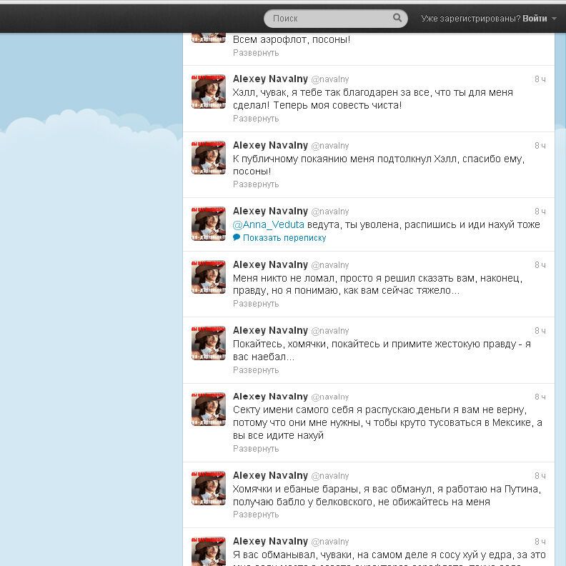 Неизвестные пишут гадость в твиттере Навального