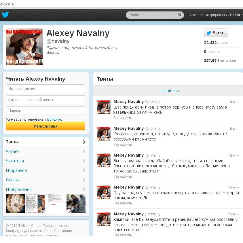 Неизвестные пишут гадость в твиттере Навального