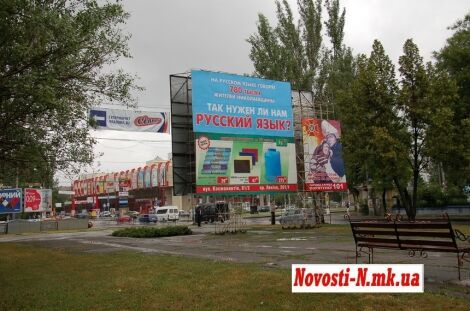 У Миколаєві з'явилися білборди, що агітують за російську мову
