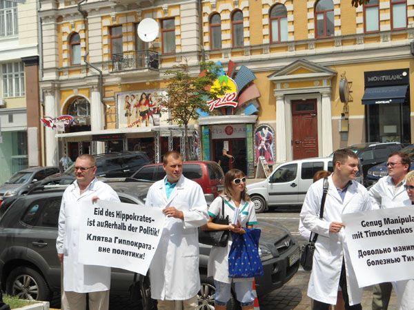 Харківські лікарі: "Німець, поверни нам Тимошенко!". Фото