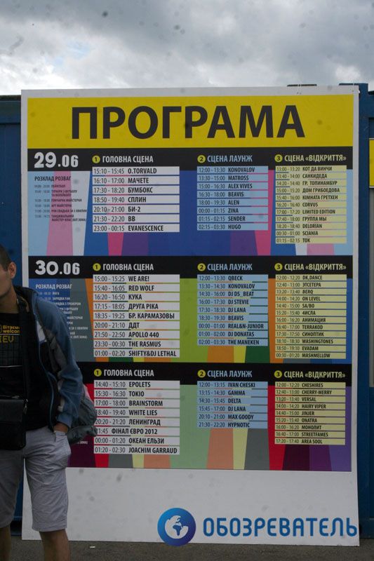 В парке "Новоселица" прошел фестиваль "The Best City.UA"