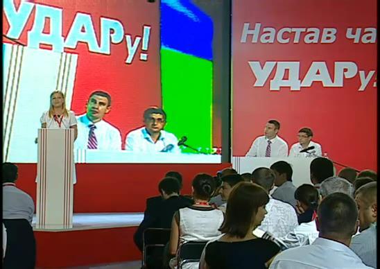 Съезд партии "Удар"