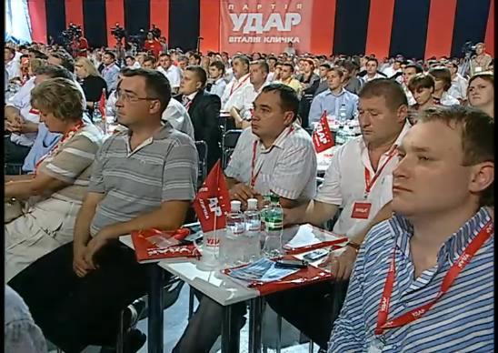 Съезд партии "Удар"