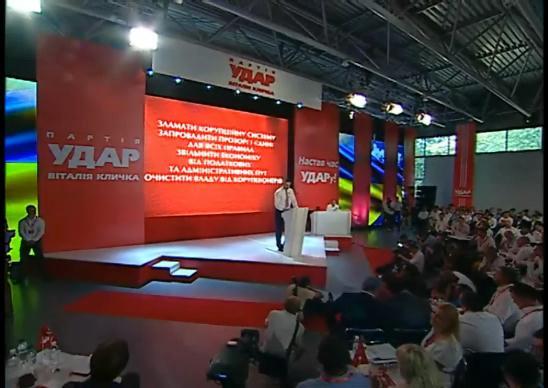 Съезд партии "Удар"