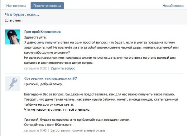 Как устроена работа техподдержки "ВКонтакте". Фото