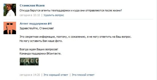 Как устроена работа техподдержки "ВКонтакте". Фото
