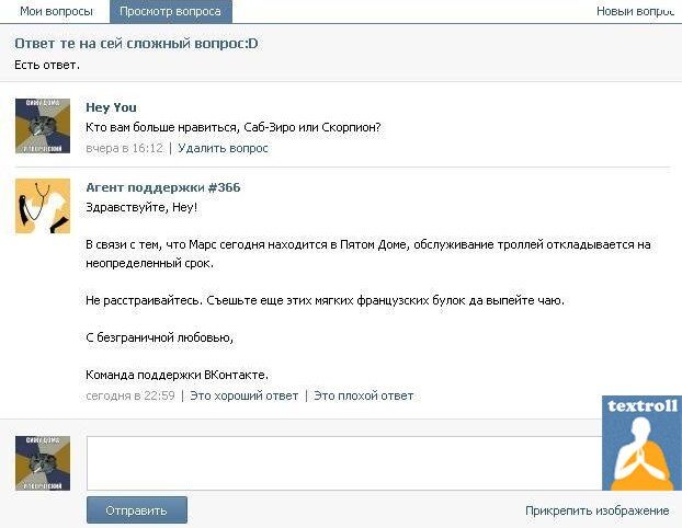 Как устроена работа техподдержки "ВКонтакте". Фото