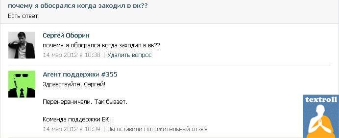 Как устроена работа техподдержки "ВКонтакте". Фото