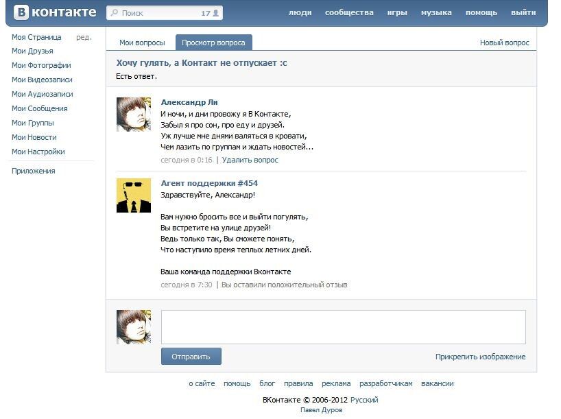 Как устроена работа техподдержки "ВКонтакте". Фото