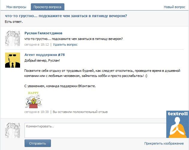 Как устроена работа техподдержки "ВКонтакте". Фото