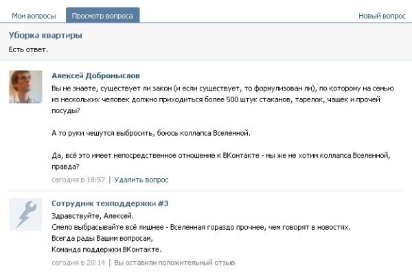 Как устроена работа техподдержки "ВКонтакте". Фото