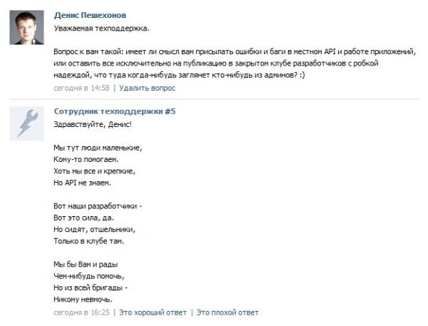 Как устроена работа техподдержки "ВКонтакте". Фото