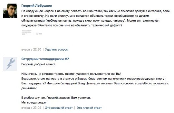 Как устроена работа техподдержки "ВКонтакте". Фото