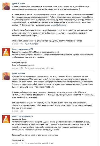 Как устроена работа техподдержки "ВКонтакте". Фото