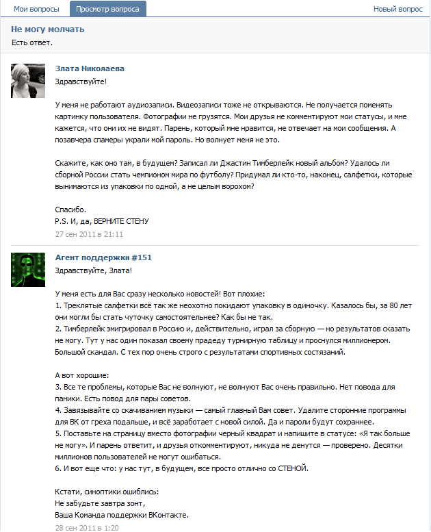 Как устроена работа техподдержки "ВКонтакте". Фото