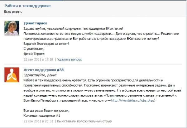Как устроена работа техподдержки "ВКонтакте". Фото