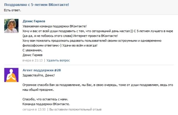 Как устроена работа техподдержки "ВКонтакте". Фото