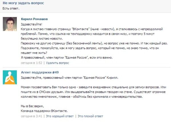 Как устроена работа техподдержки "ВКонтакте". Фото