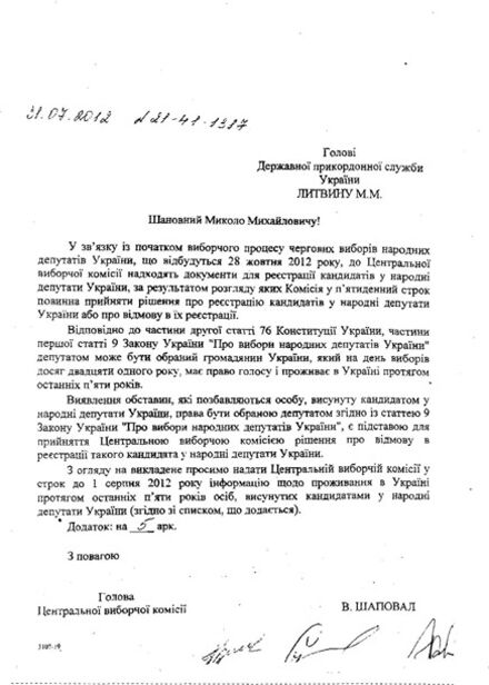 ЗМІ: Магера знав, що реєструє Сацюка з паспортом РФ. Документи