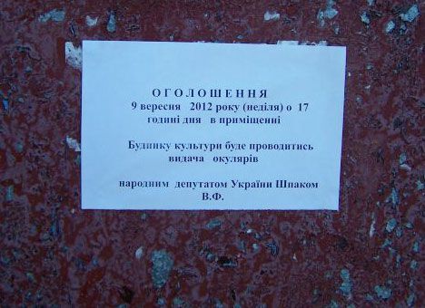 На Хмельниччині кандидат у нардепи підкуповує виборців окулярами