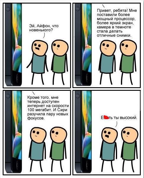 Самые смешные комиксы про iPhone 5. Фото 