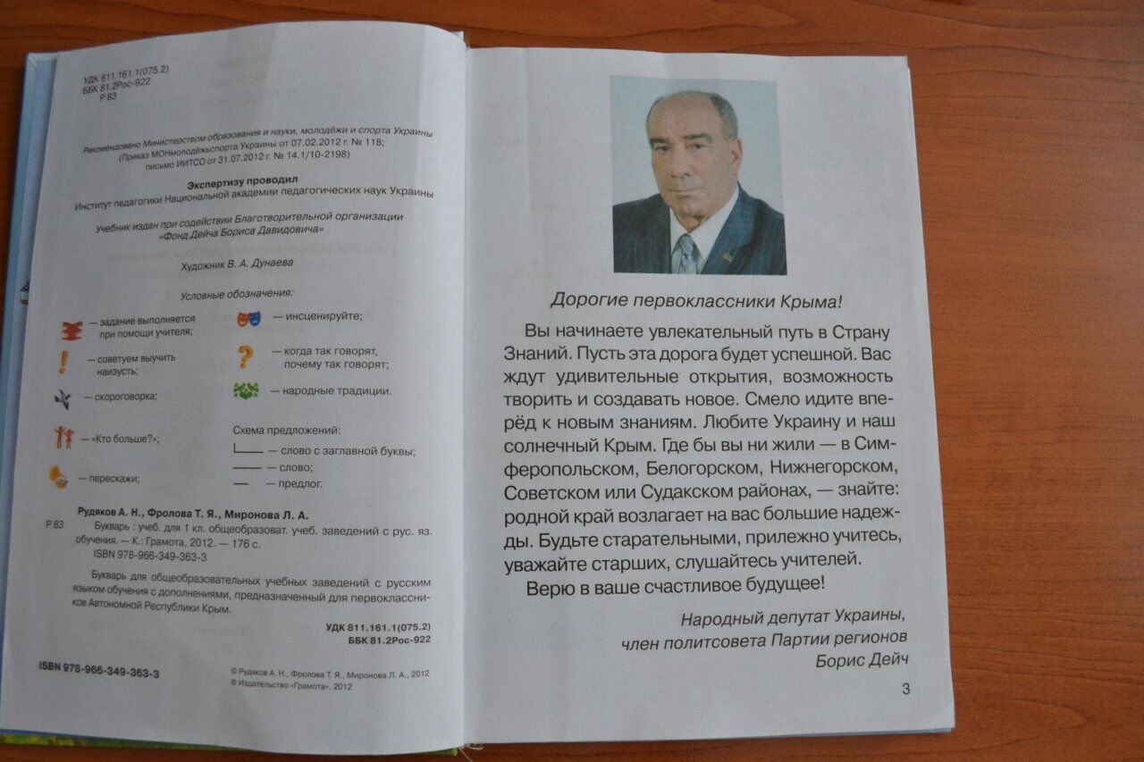 В Крыму кандидат в нардепы напечатал свои цитаты в букваре