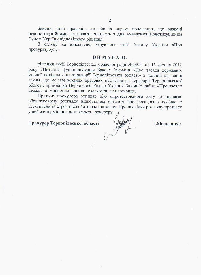 Прокуратура Тернопільщини опротестувала рішення облради про мови