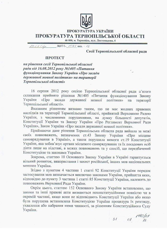 Прокуратура Тернопільщини опротестувала рішення облради про мови