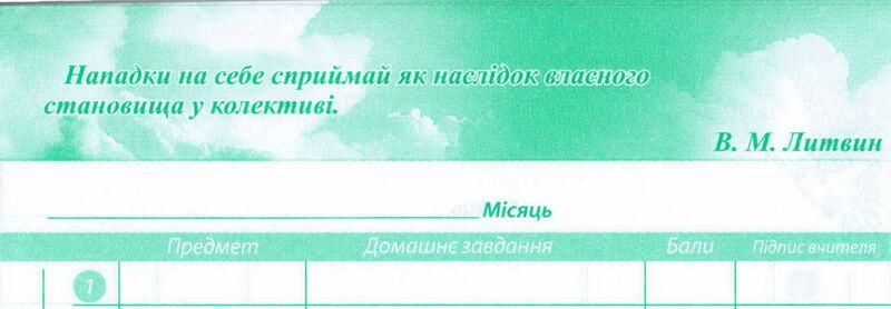 Литвин подарил школьникам Житомирщины дневники со своими наставлениями