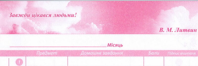 Литвин подарил школьникам Житомирщины дневники со своими наставлениями