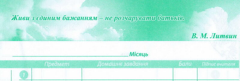 Литвин подарил школьникам Житомирщины дневники со своими наставлениями