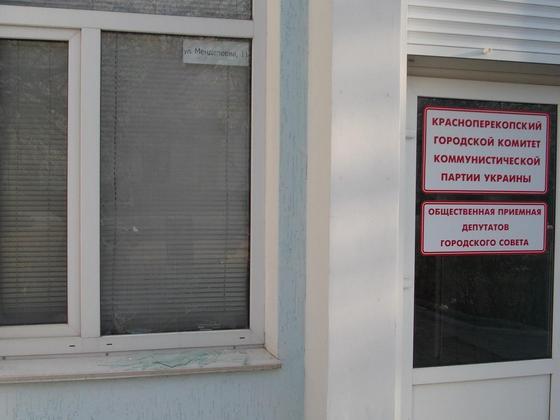 В Крыму неизвестные напали на офис коммунистов. Фото
