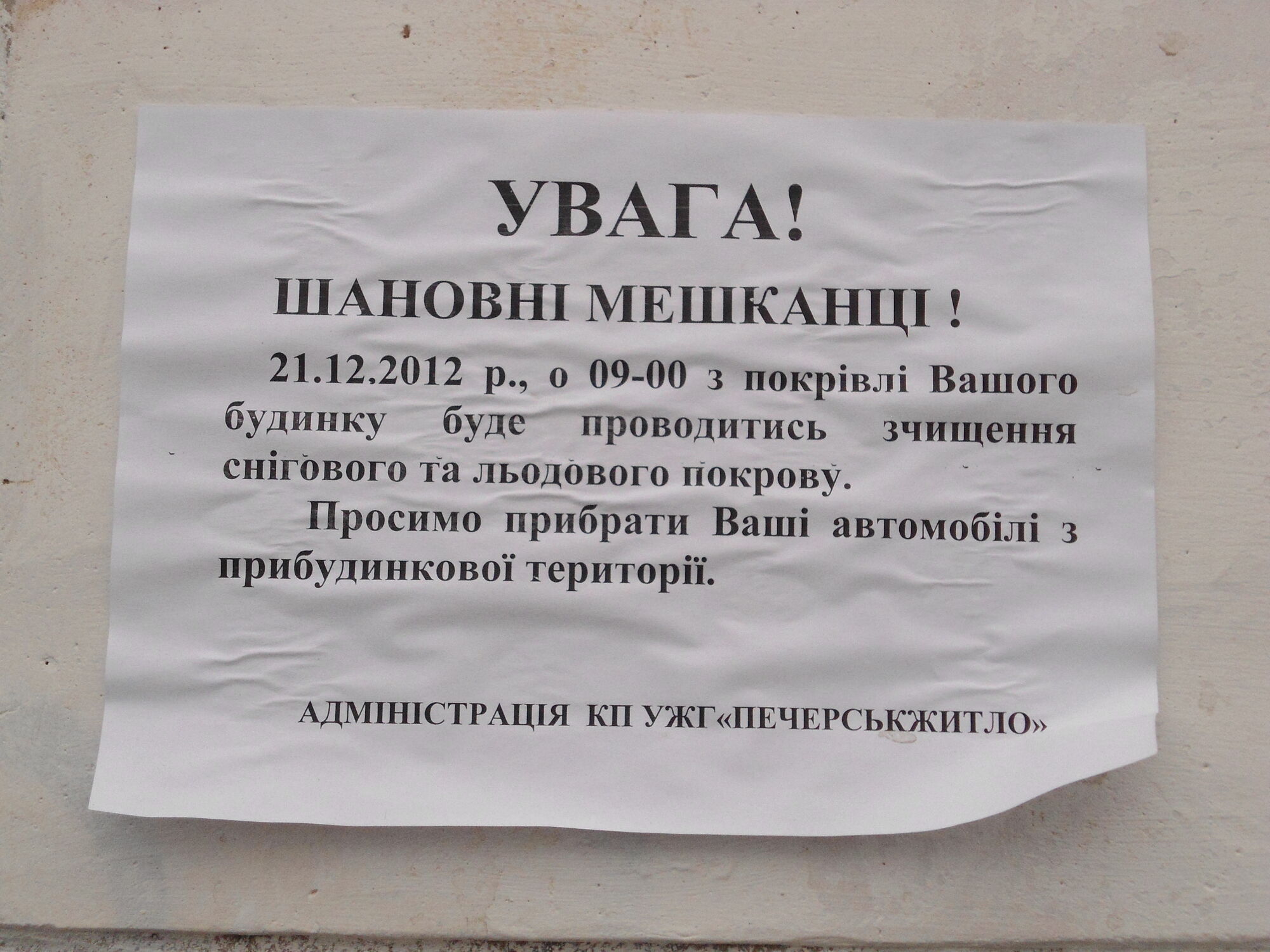 Зима по-киевски. Кто виноват и что делать?