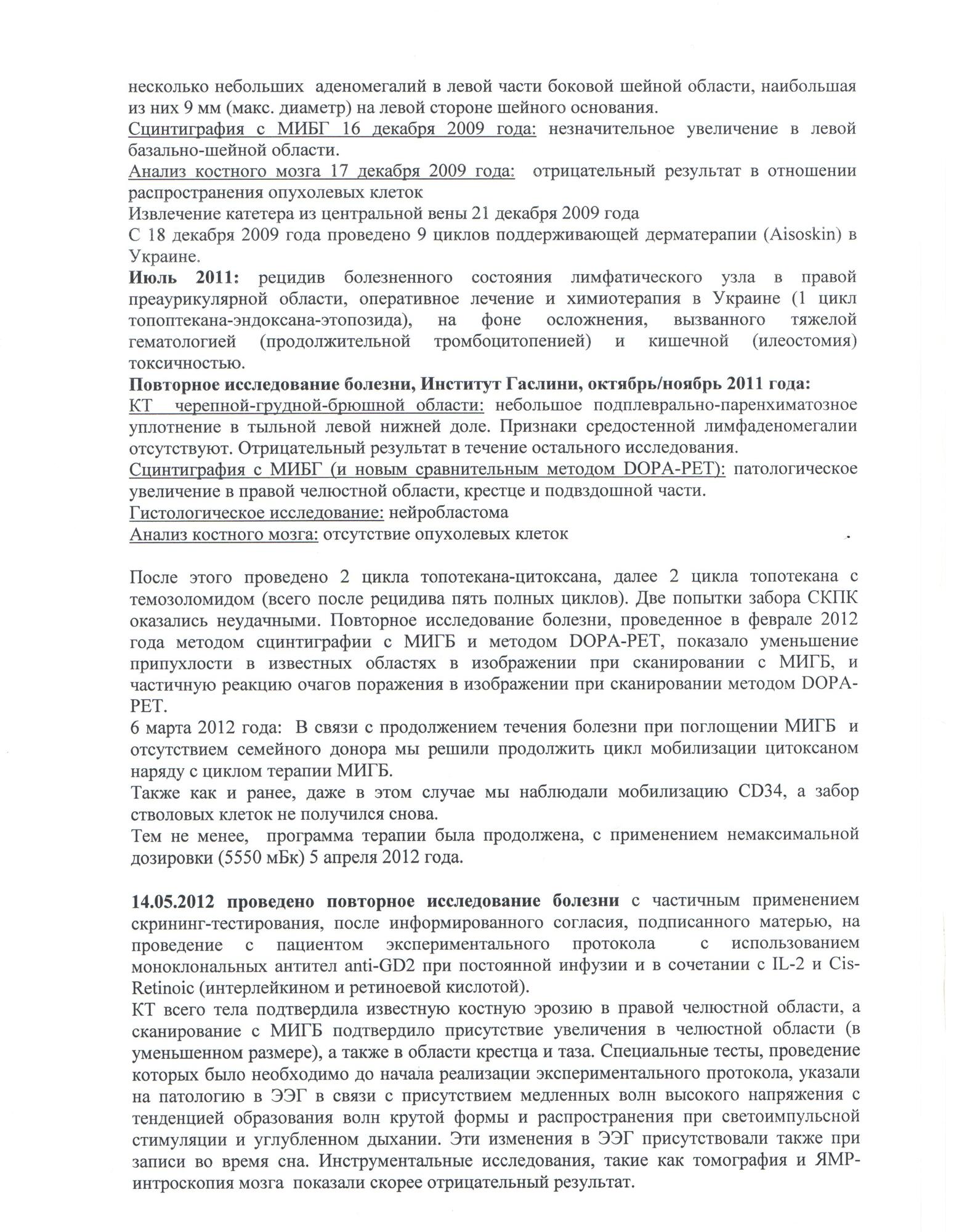 Нужна помощь! 6-летний ребенок из Николаева 4 года борется  с раком