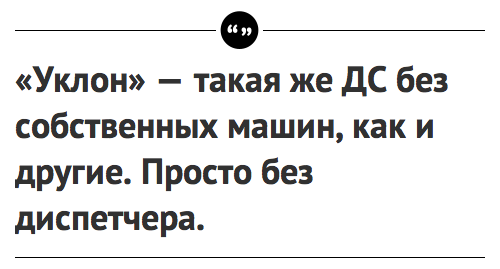 Такси Уклон