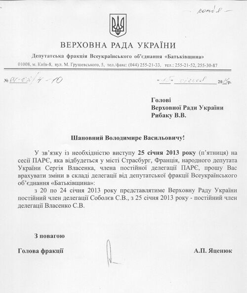 "Батьківщина" делегувала Власенко в ПАРЄ. Документ