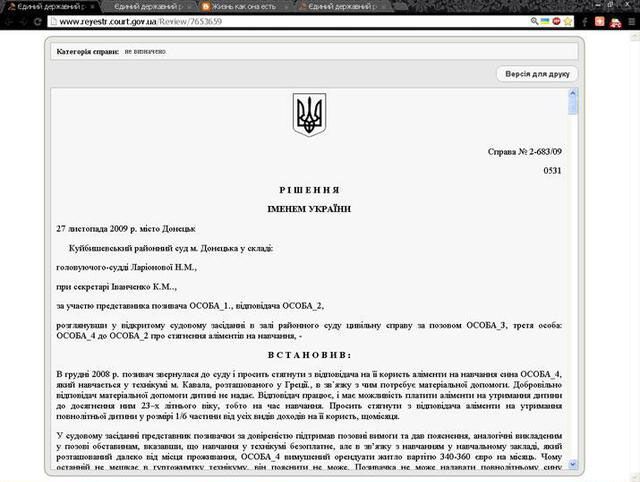 В Госреестр Украины попали эротические стихи. Документ