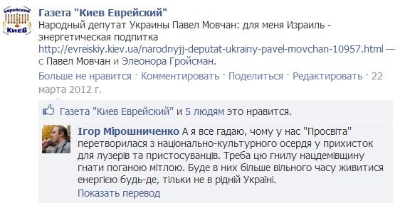 Свободівець Мірошниченко знову відзначився
