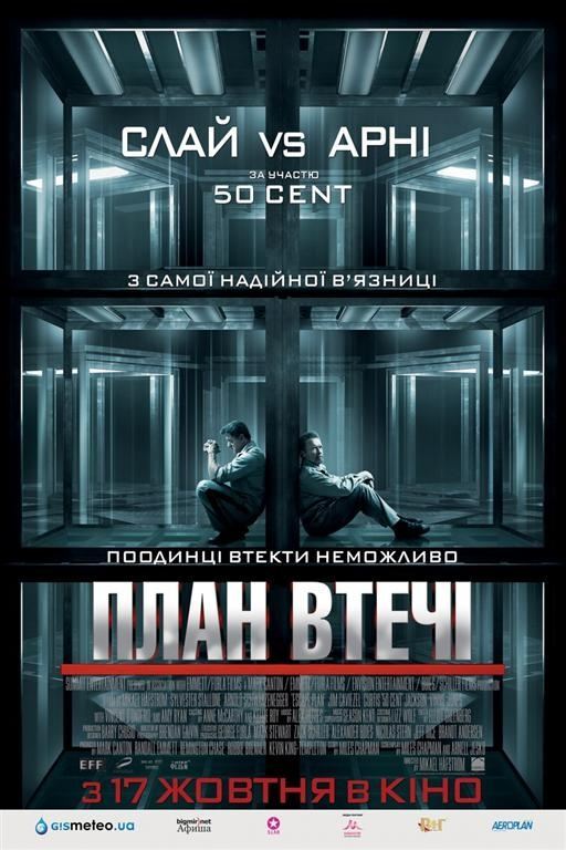 План побега