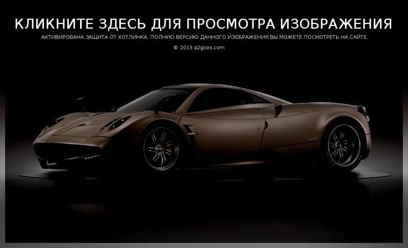 Кузов суперкара Pagani оказался дороже Porsche 911 