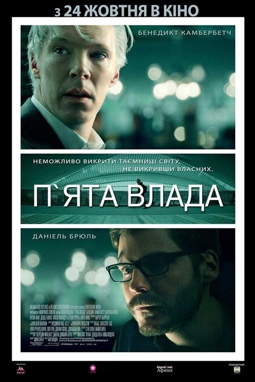 Пятая власть