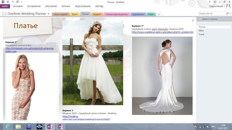 Как использовать Microsoft Office 365 при подготовке к свадьбе
