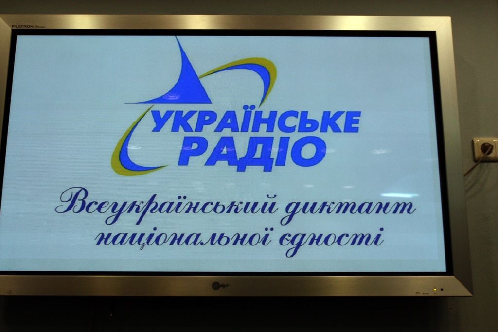 Диктант національної єдності на Українському радіо