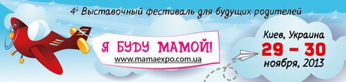 mamaclub.ua на фестивале ''Я буду мамой''! (Киев)