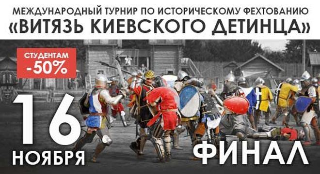 У Стародавньому Києві фінал лицарського турніру: для студентів 50% знижки