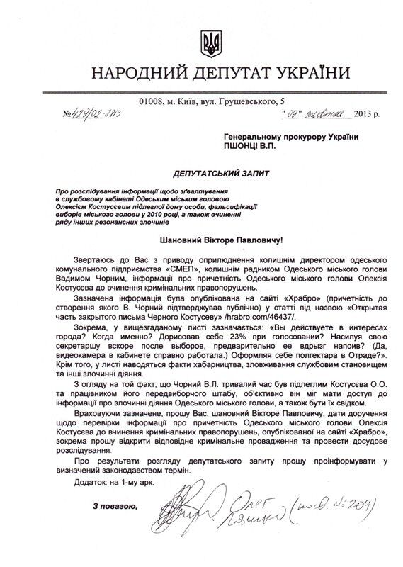 Генпрокуратуру просят проверить изнасилование Костусевым секретарши