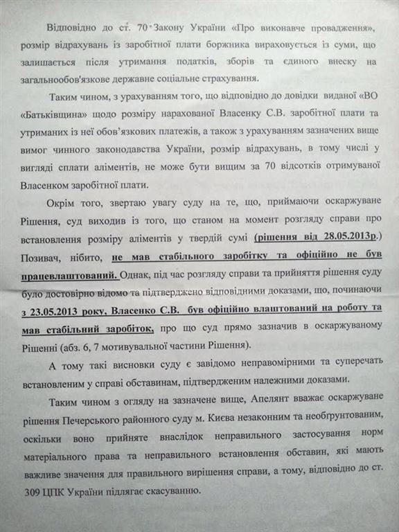Власенко подав черговий позов проти Окунської через аліментів