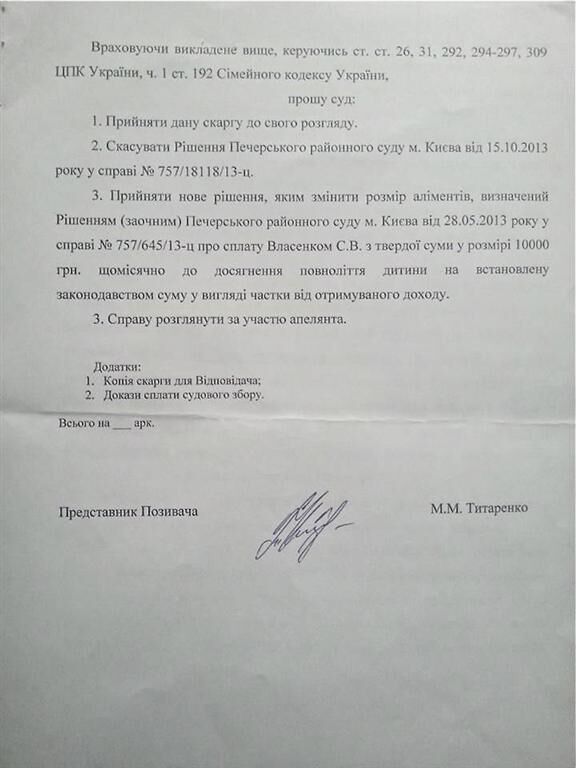 Власенко подал очередной иск против Окунской из-за алиментов