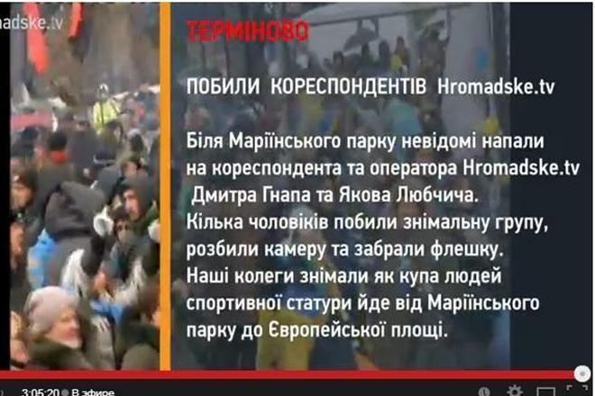 Милиция Киева ищет журналистов, избитых в Мариинском парке
