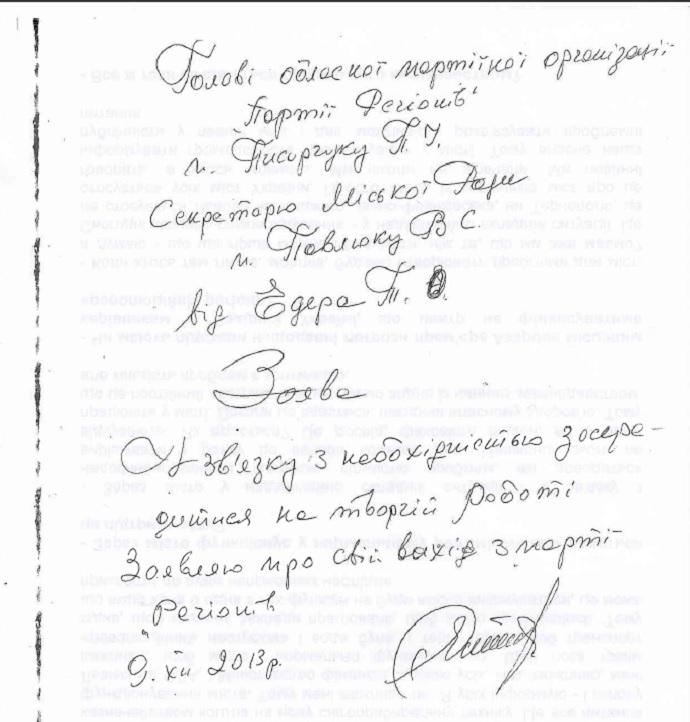 Фракції Партії регіонів у Львівській міськраді більше немає